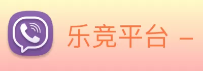 乐竞平台 - 乐竞(中国)一站式服务平台 logo